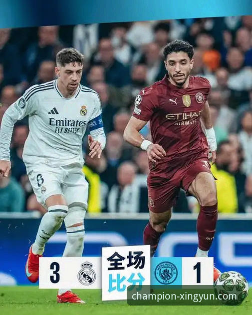 皇马三球完胜曼城：一场战术完败与个人英雄主义的深度解析